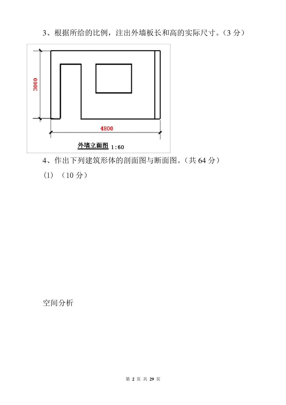 建筑制图基础实训作业答案_第2页