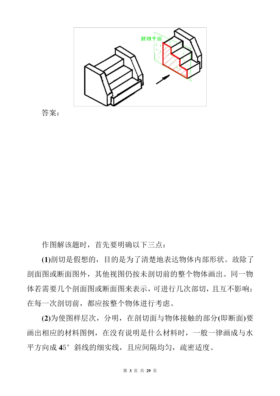 建筑制图基础实训作业答案_第3页