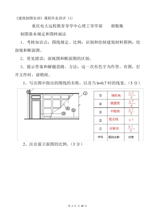 建筑制图基础实训作业答案