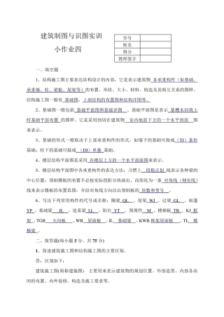 建筑制图基础实训形成性考核