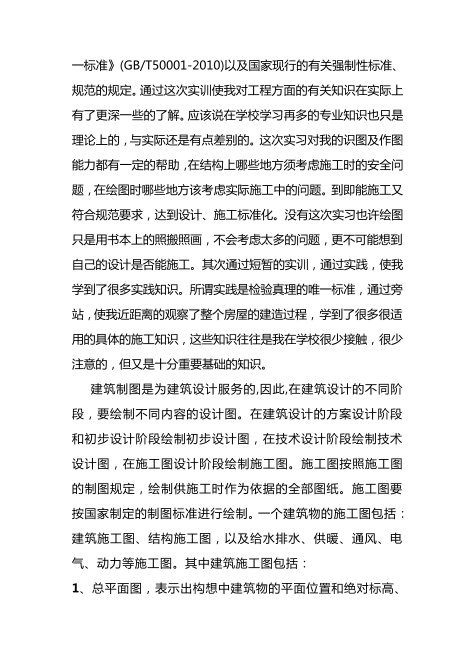 建筑制图基础实训报告_第3页