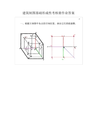 建筑制图基础形成性考核册作业答案