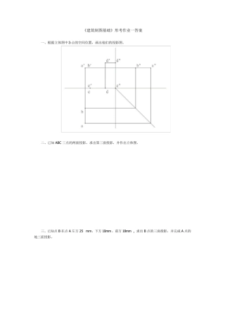 建筑制图基础形考作业一答案