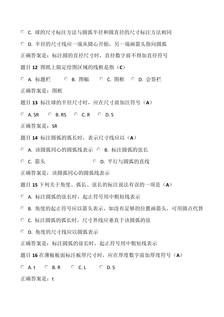 建筑制图基础本章自测一_第3页