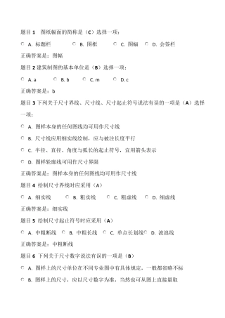 建筑制图基础本章自测一