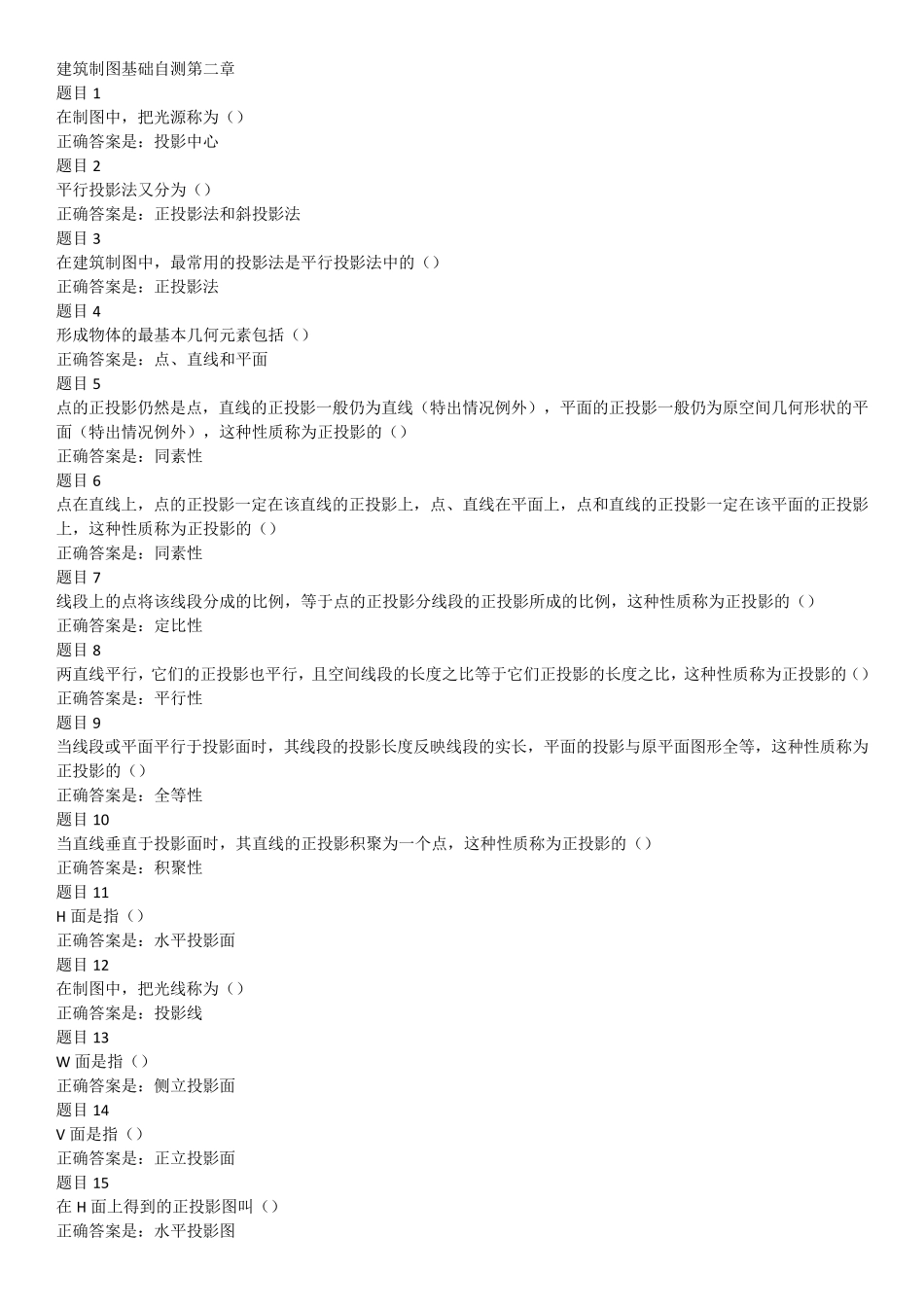 建筑制图基础自测1234567_第3页