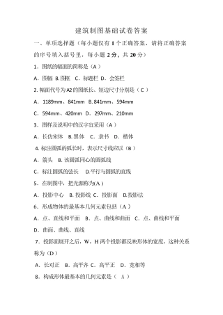 建筑制图基础试卷答案