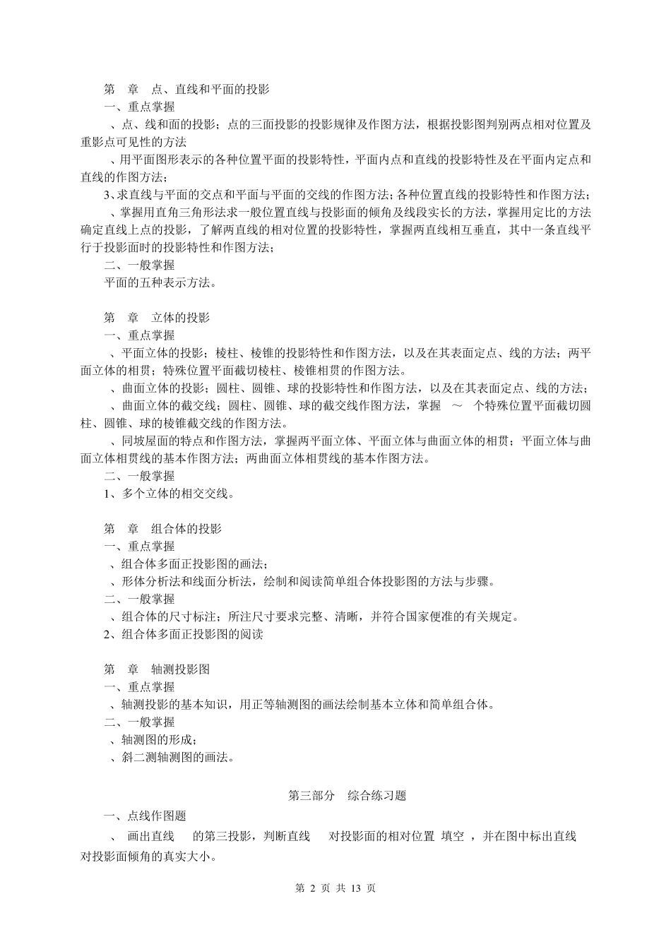 建筑制图基础课程期末复习指导_第2页