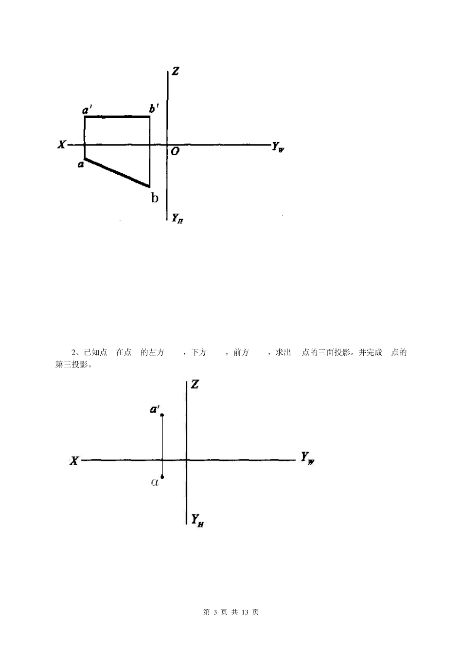 建筑制图基础课程期末复习指导_第3页