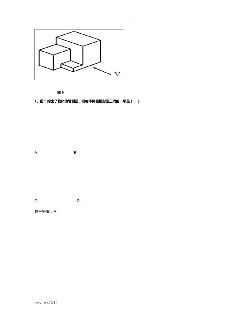建筑制图基础试题库_第2页