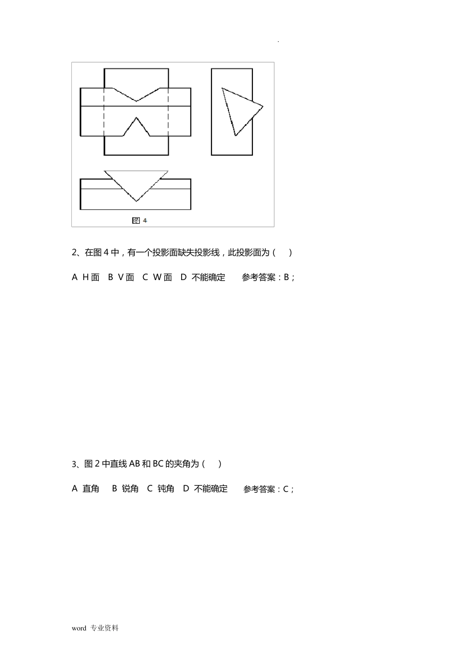 建筑制图基础试题库_第3页