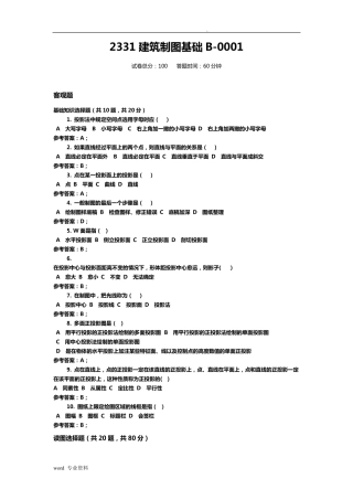 建筑制图基础试题库