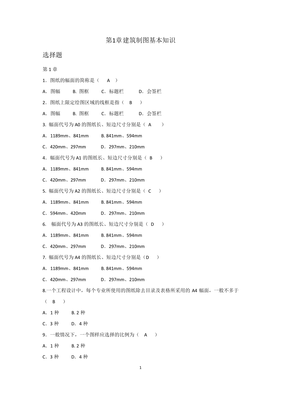 建筑制图基础题型解析14章选择题_第1页