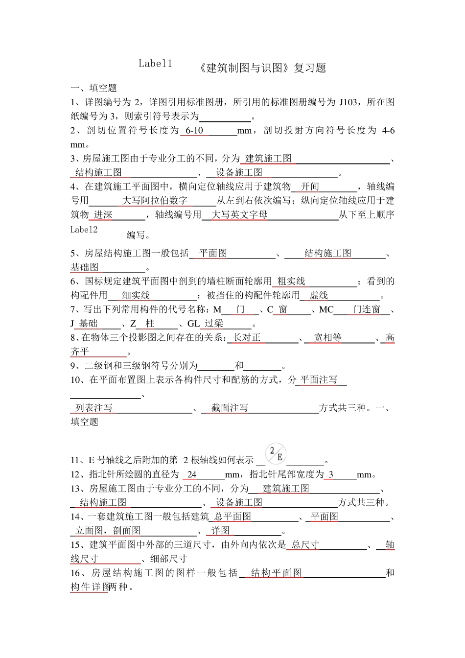 建筑制图复习题_第1页