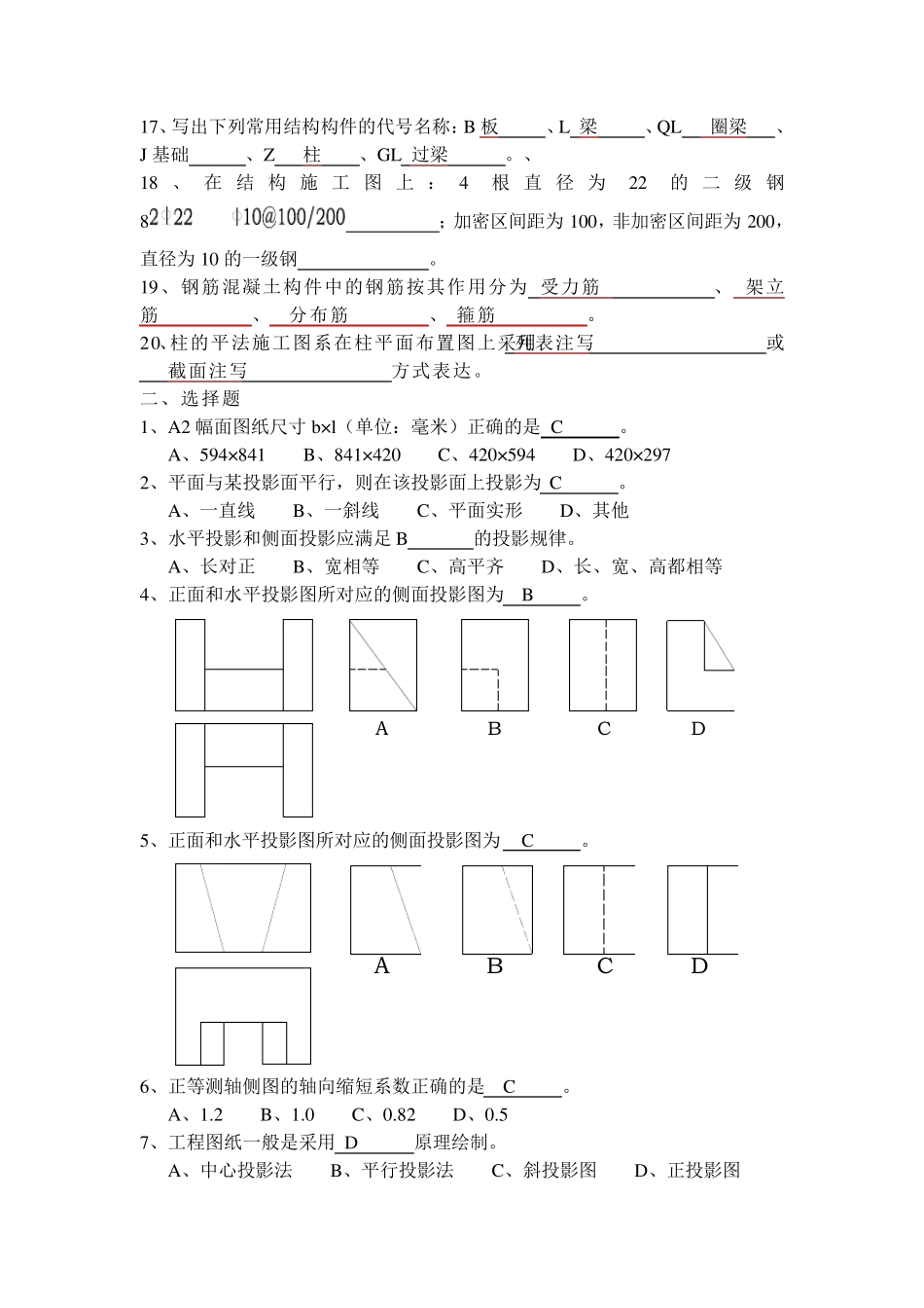 建筑制图复习题_第2页