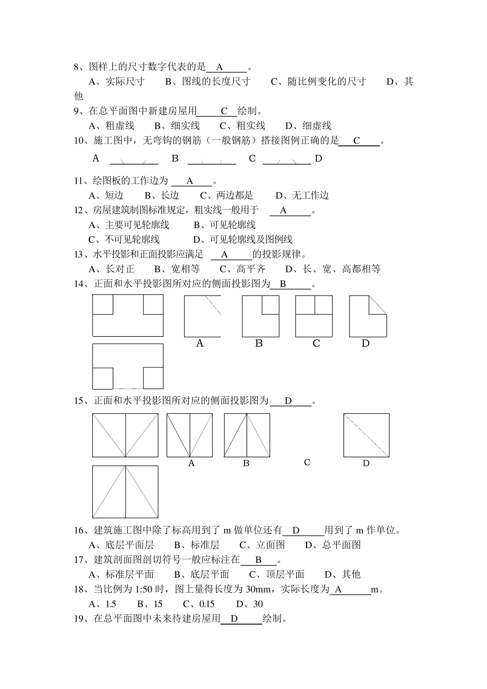 建筑制图复习题_第3页