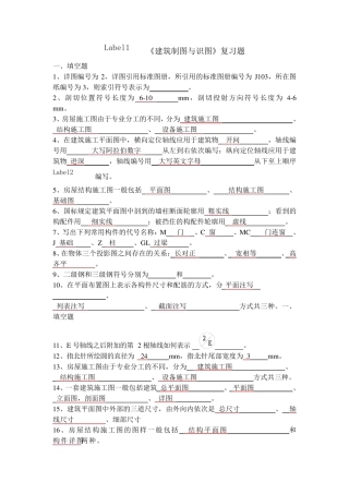 建筑制图复习题
