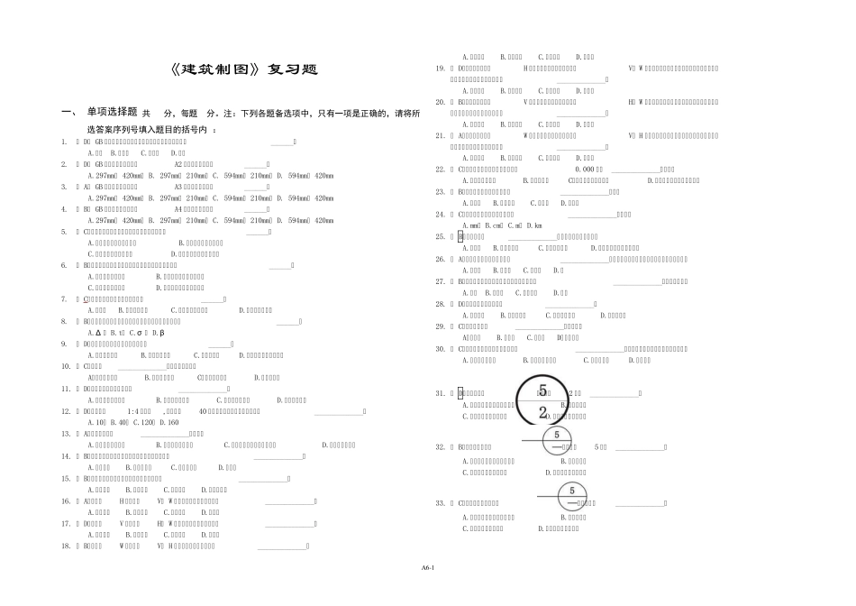 建筑制图复习题及答案_第1页