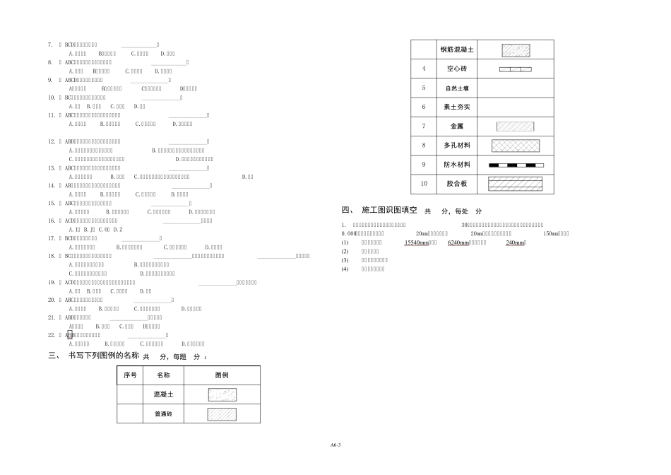 建筑制图复习题及答案_第3页
