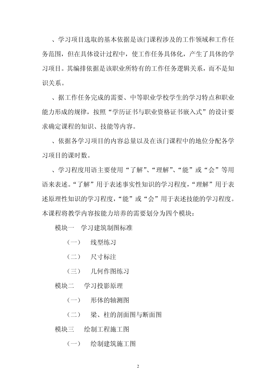 建筑制图实施方案(黄雪飞)_第2页