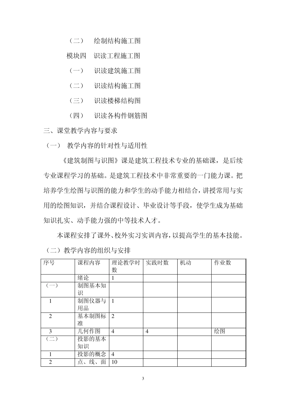 建筑制图实施方案(黄雪飞)_第3页