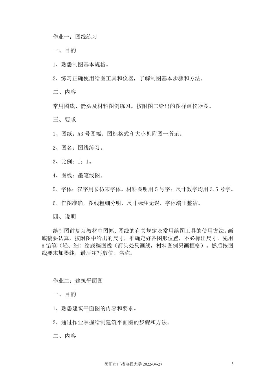 建筑制图实训课程教学方案_第3页