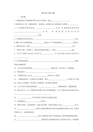 建筑制图期末复习练习题