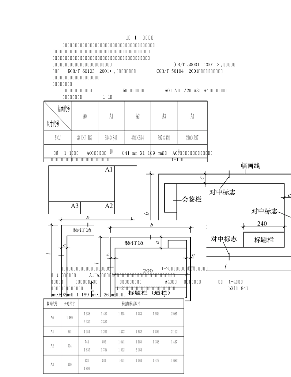 建筑制图标准_第1页
