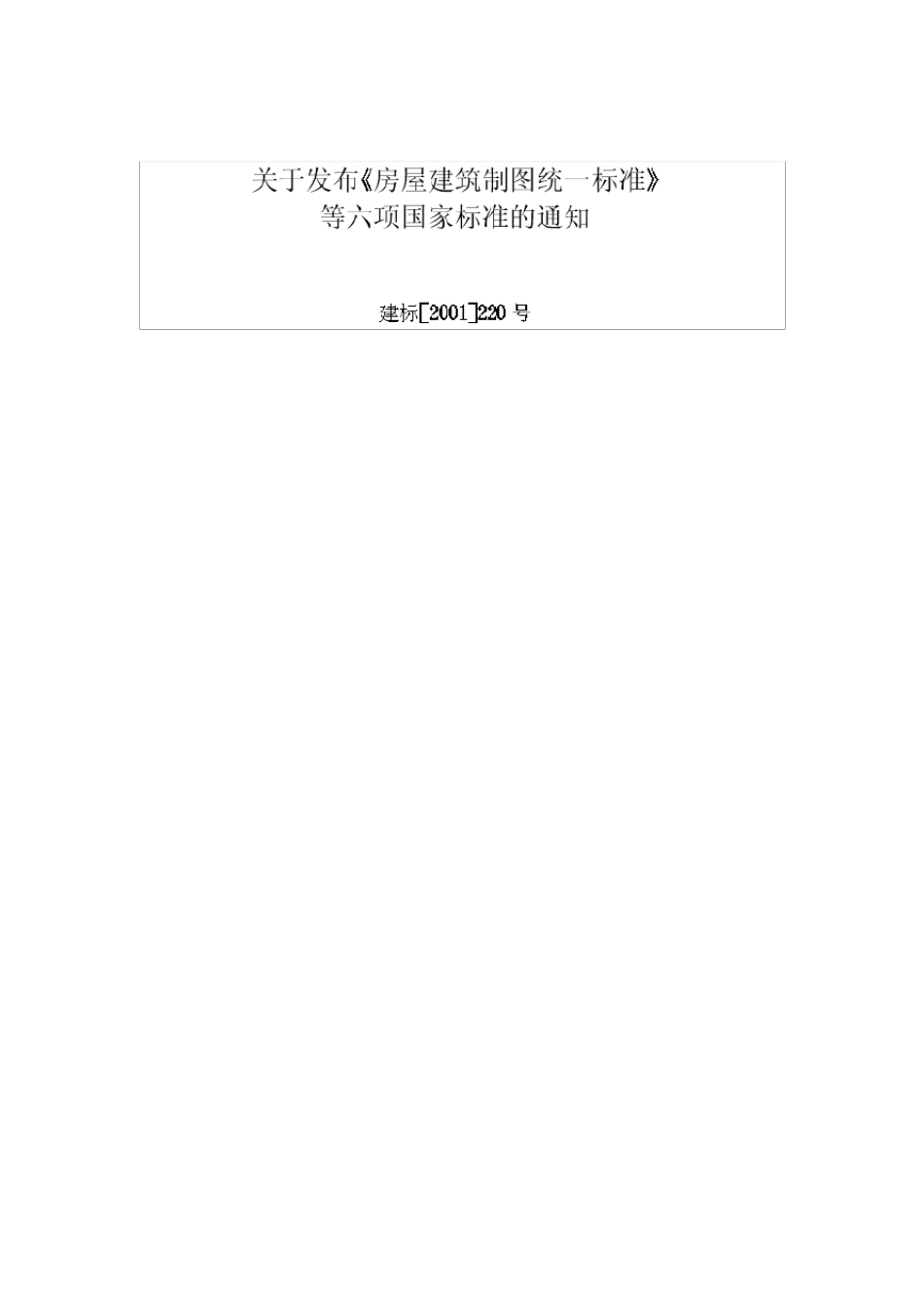 建筑制图标准(GB／T50104—2001)_第3页