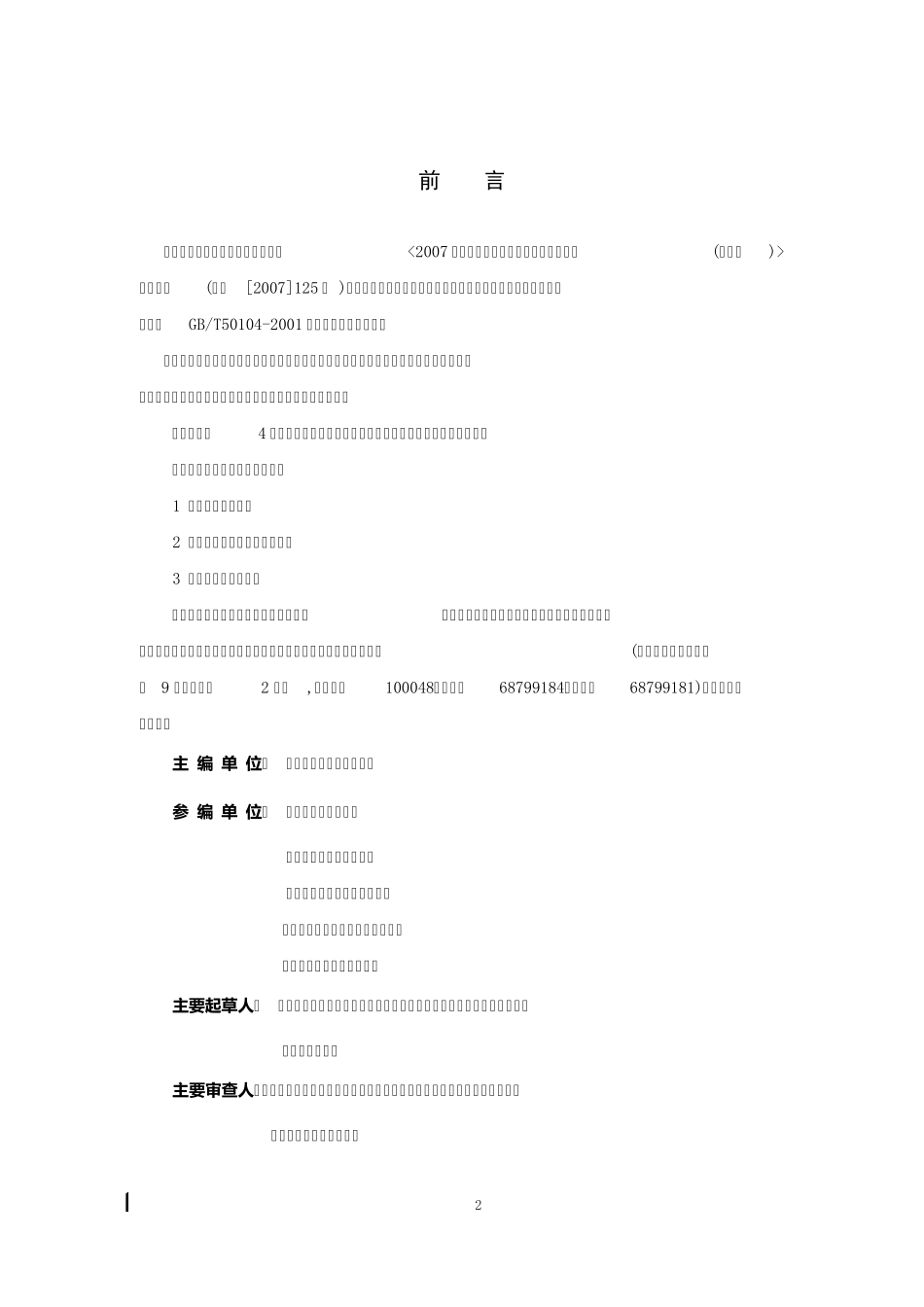 建筑制图标准2010_第2页