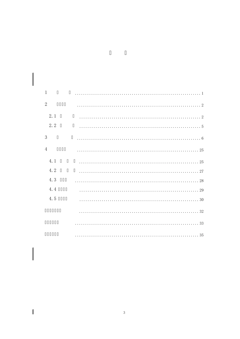 建筑制图标准2010_第3页