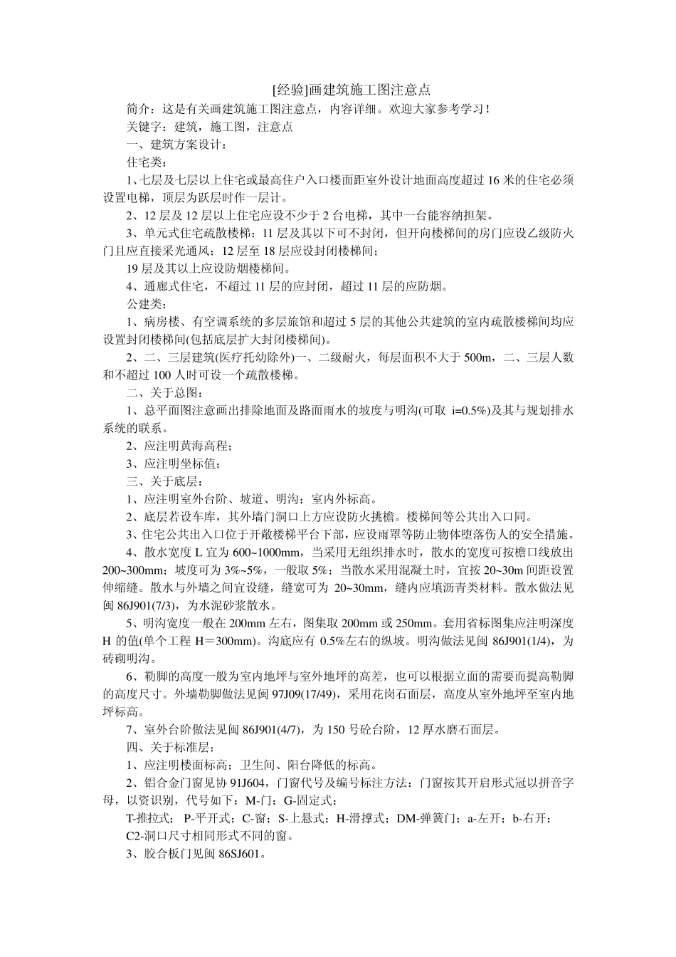 建筑制图注意点及经验_第1页