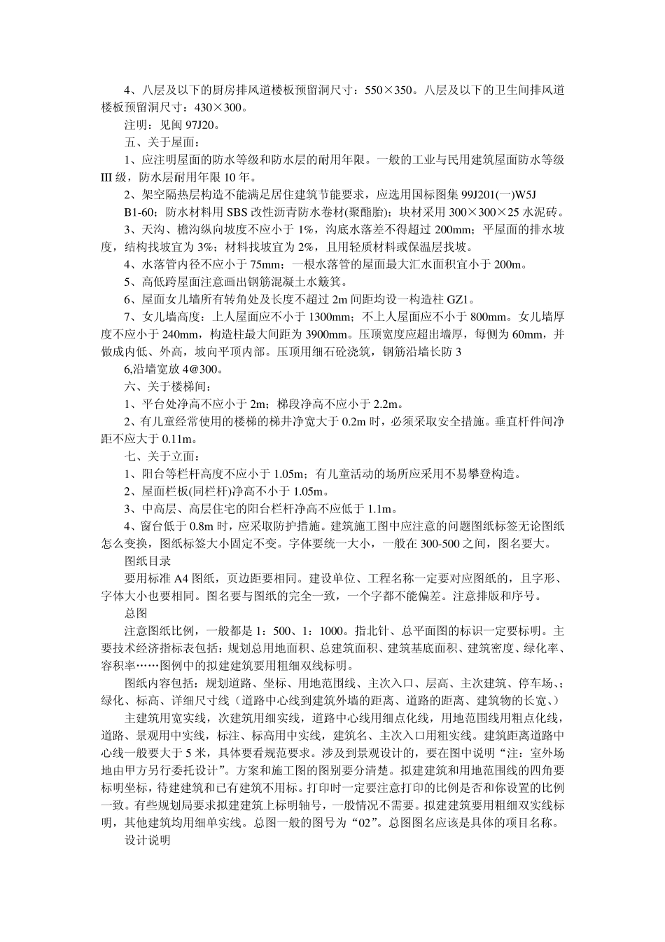 建筑制图注意点及经验_第2页