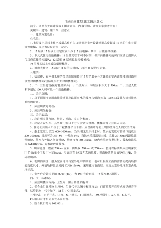 建筑制图注意点及经验