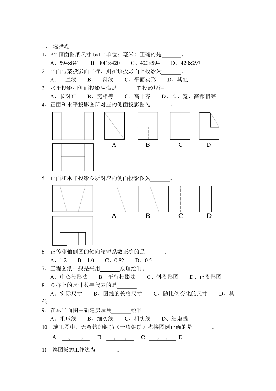 建筑制图第五版_复习题含答案_第2页