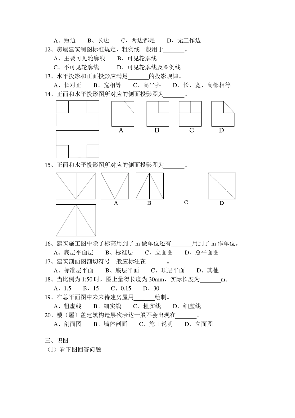 建筑制图第五版_复习题含答案_第3页