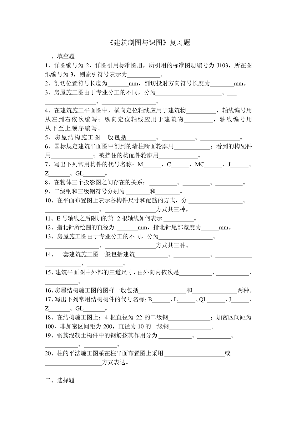 建筑制图第五版复习题含答案_第1页