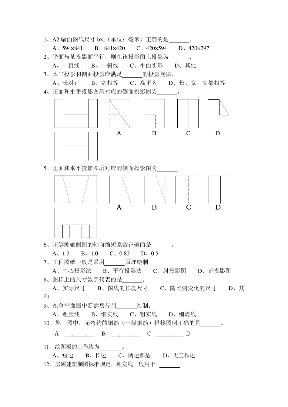 建筑制图第五版复习题含答案_第2页