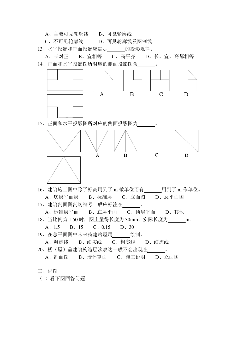 建筑制图第五版复习题含答案_第3页