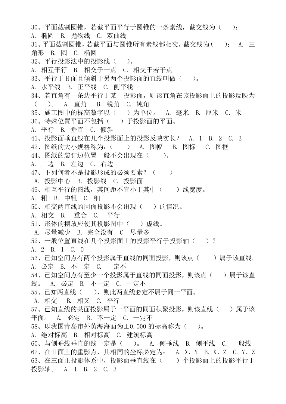 建筑制图练习卷_第2页