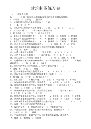 建筑制图练习卷