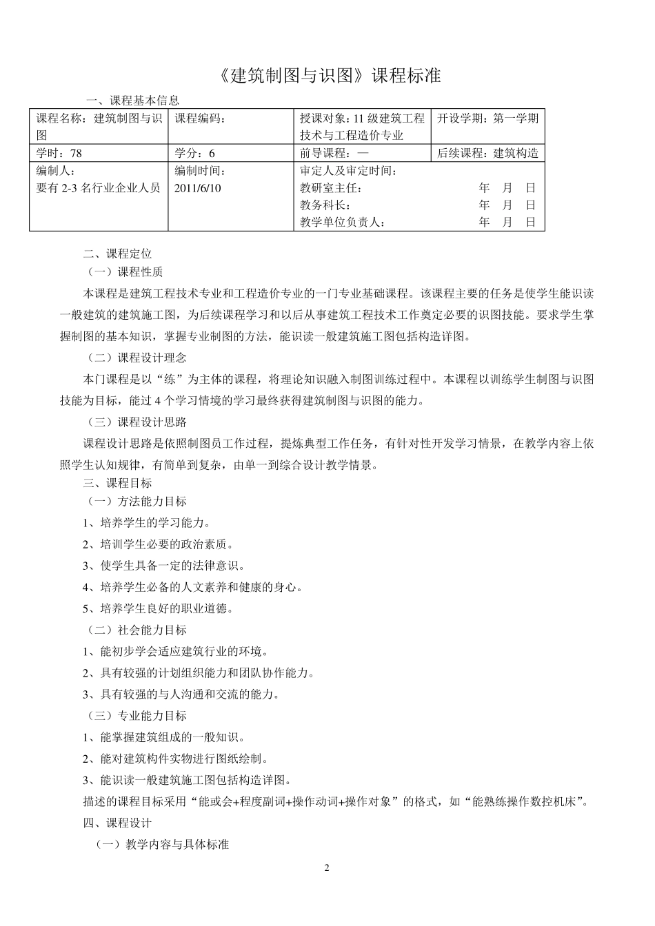 建筑制图识图课程标准_第2页