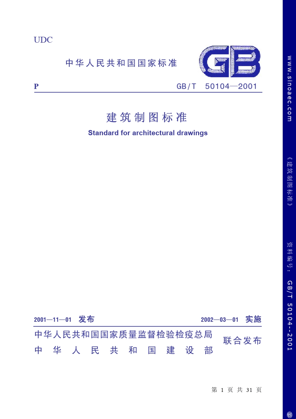 建筑制图规范_第1页