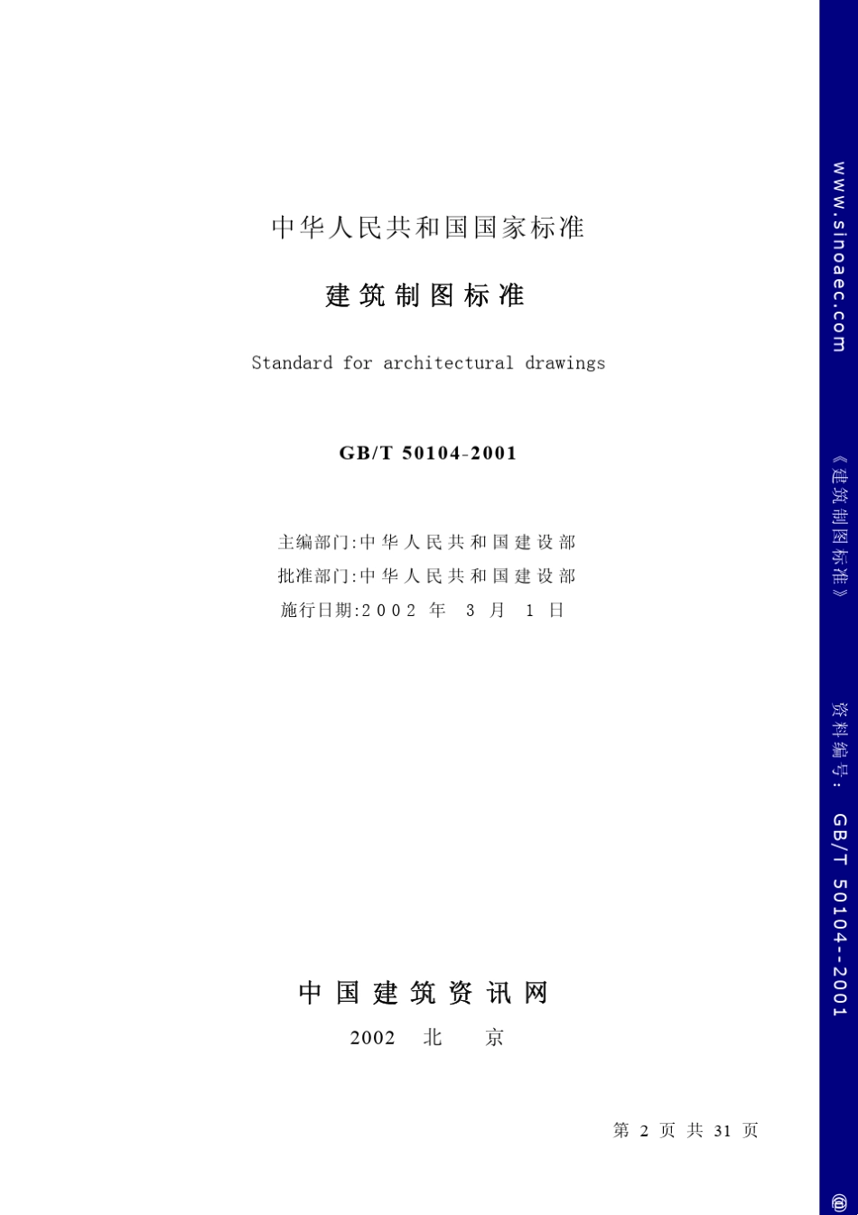 建筑制图规范_第2页