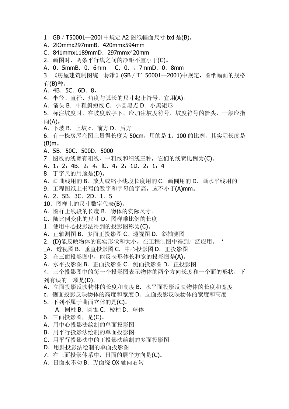 建筑制图选择题_第1页