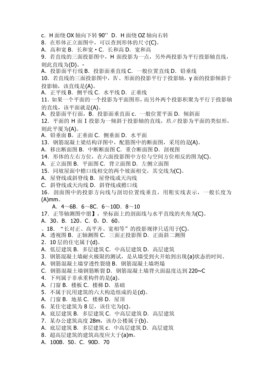 建筑制图选择题_第2页