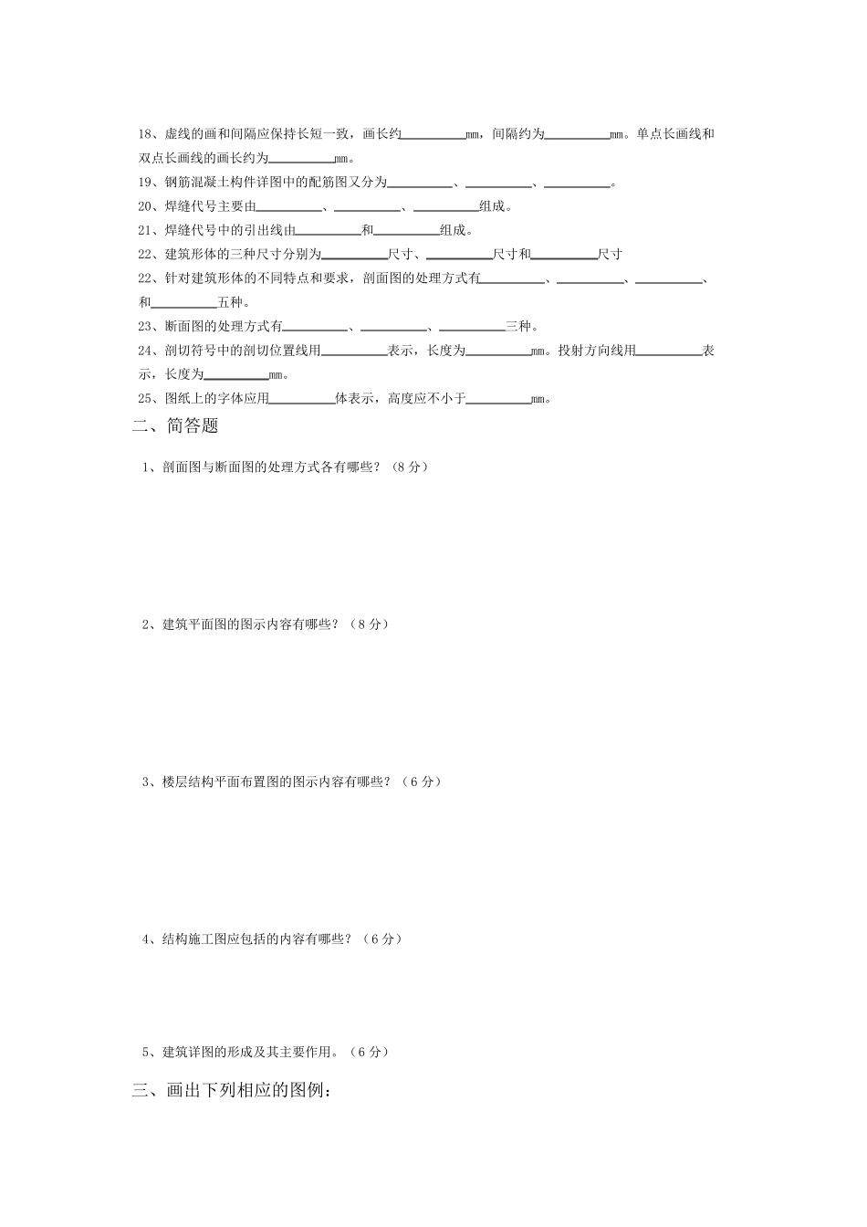 建筑制图试卷及答案_第2页