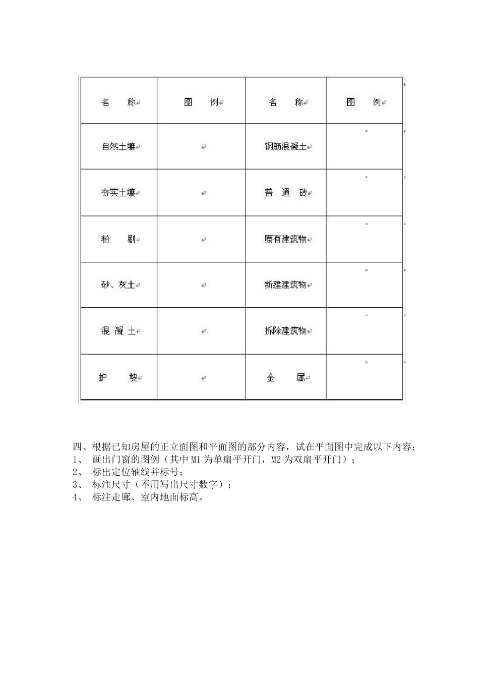 建筑制图试卷及答案_第3页