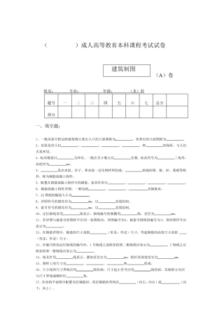 建筑制图试卷及答案