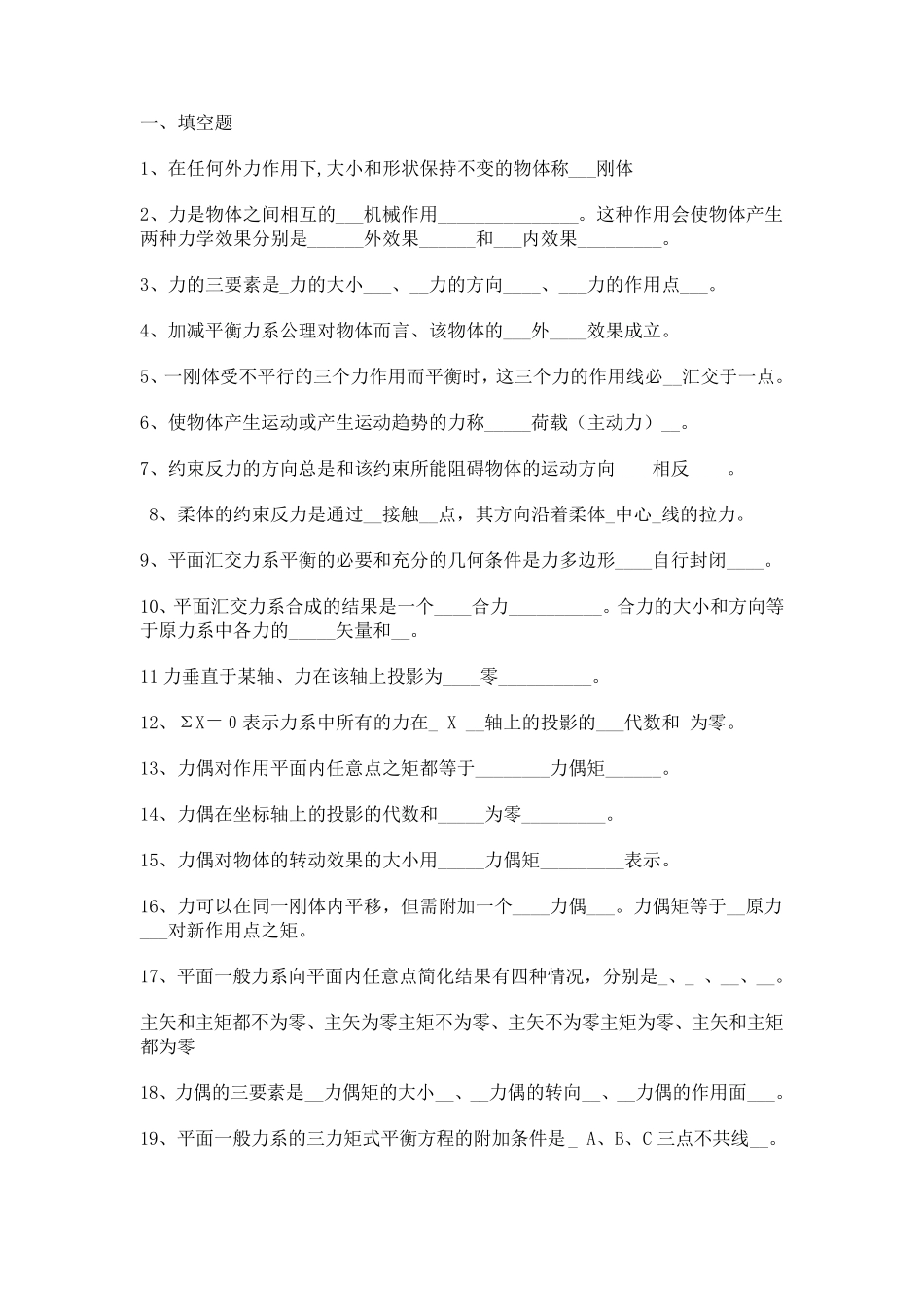 建筑力学_习题库+答案_第1页